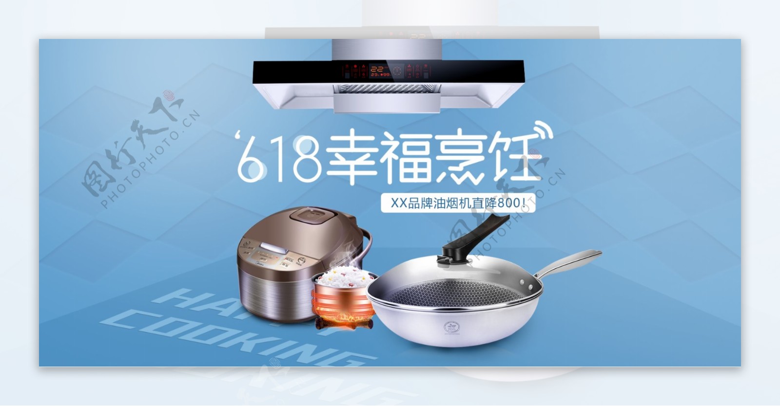 618烹饪厨房用具海报炒锅电饭煲活动海报