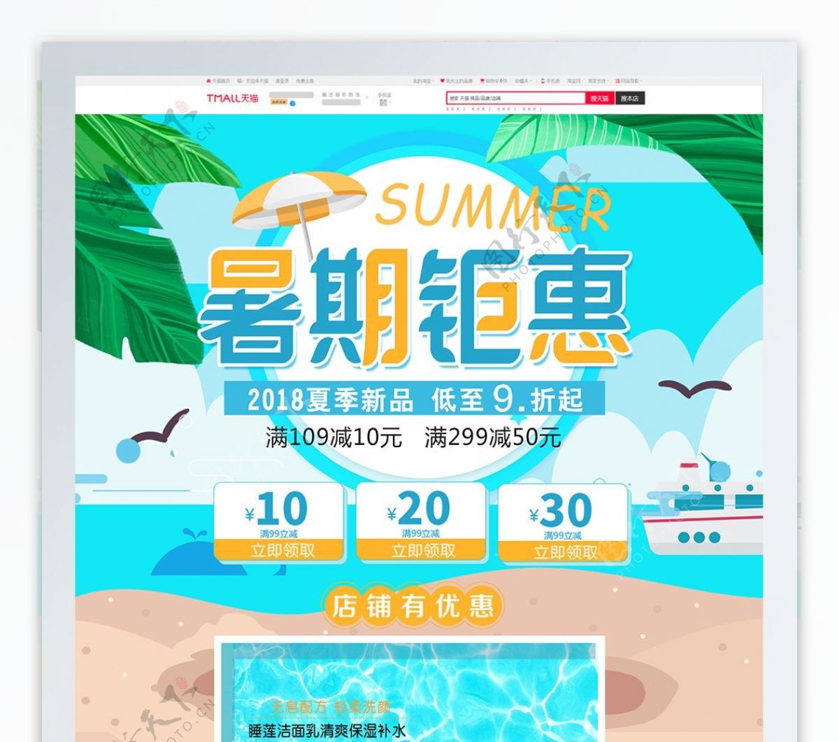 清新夏季夏日暑假暑期钜惠淘宝首页