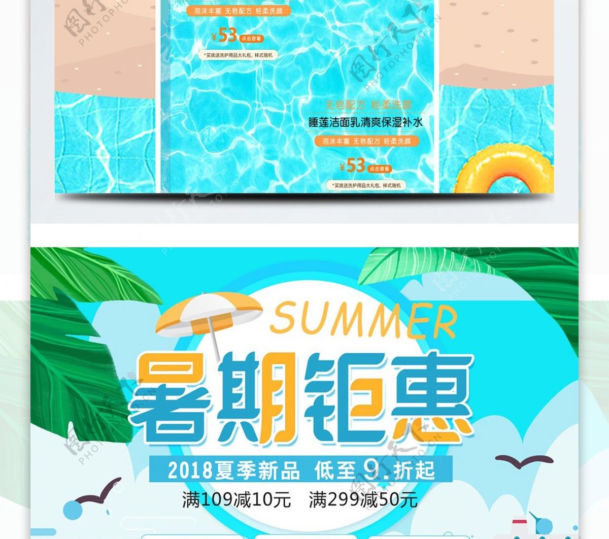 清新夏季夏日暑假暑期钜惠淘宝首页