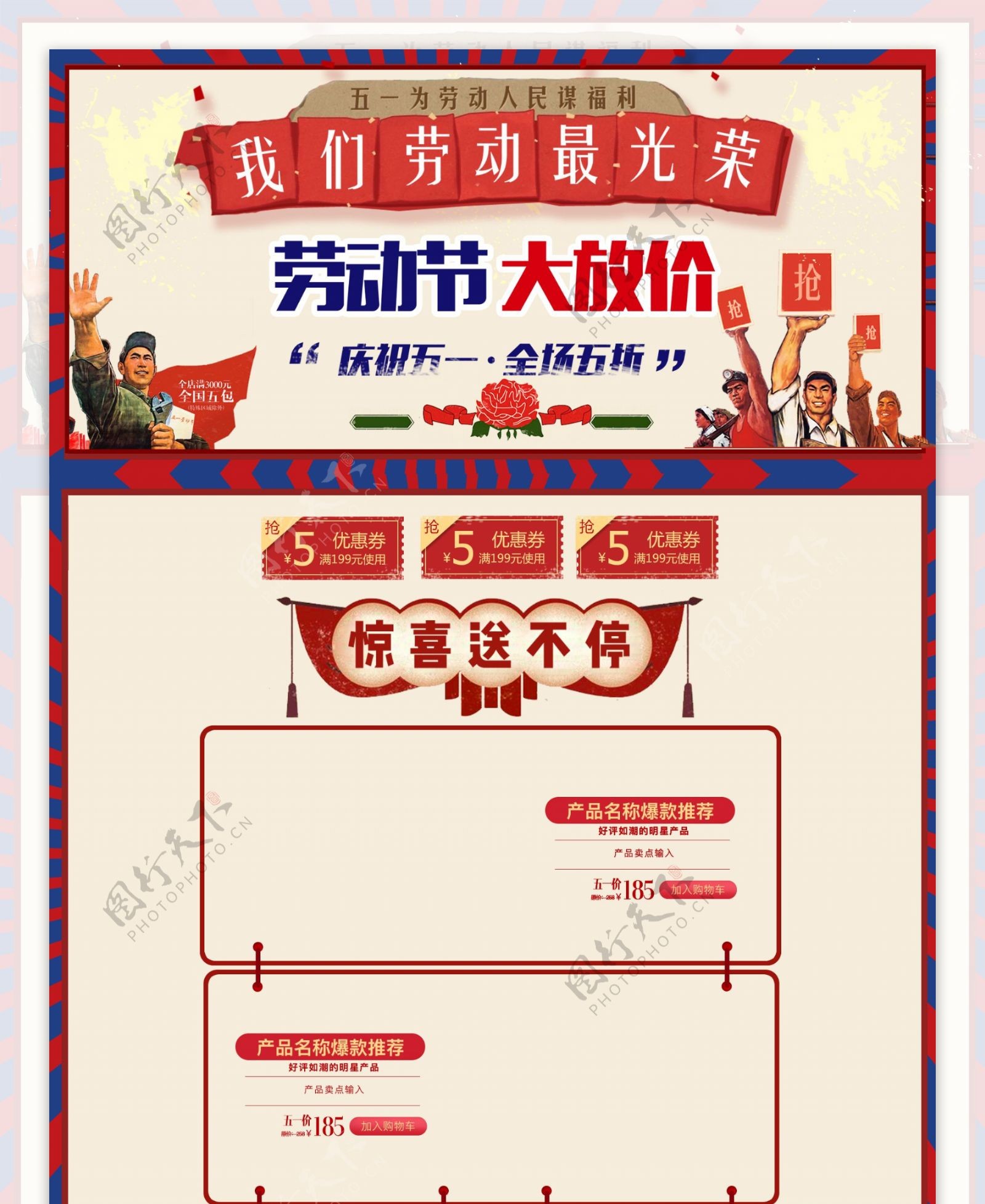 红色中国风电商促销五一劳动节首页模板