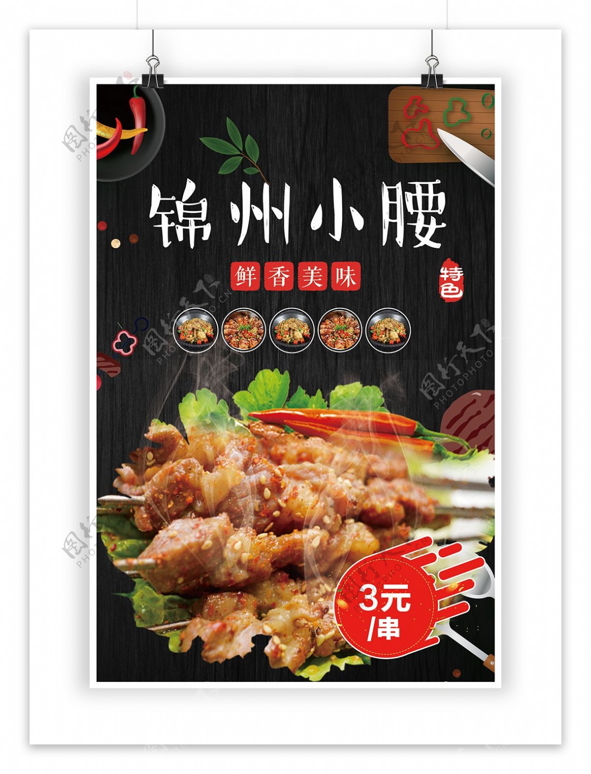 锦州小腰烧烤店饭店烧烤印刷单页灯箱海报