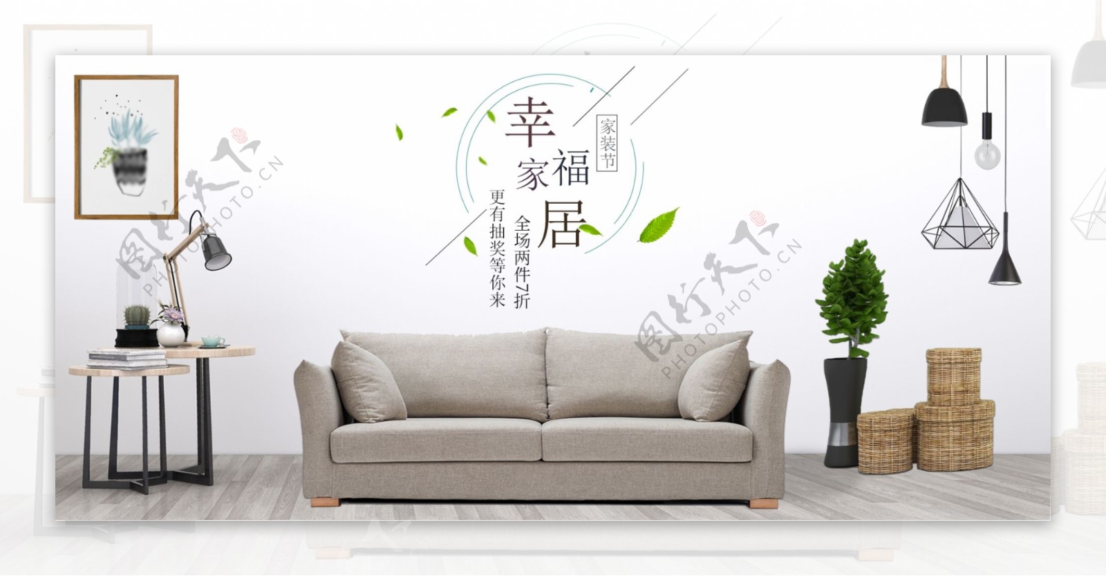 电商家装节家具简约家居banner