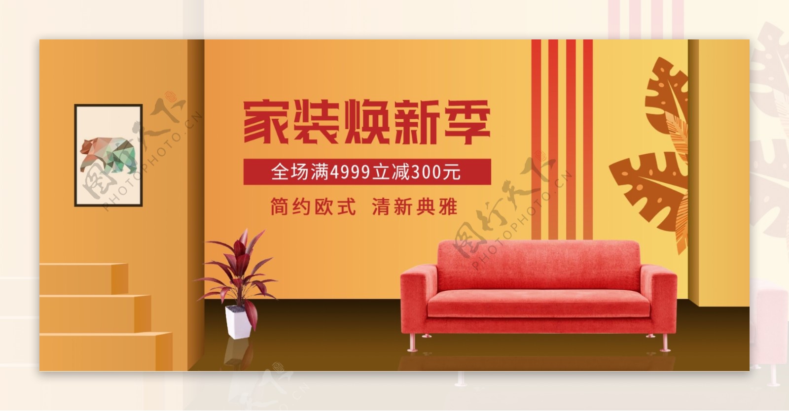 日用家居焕新橙色促销沙发家具微立体海报