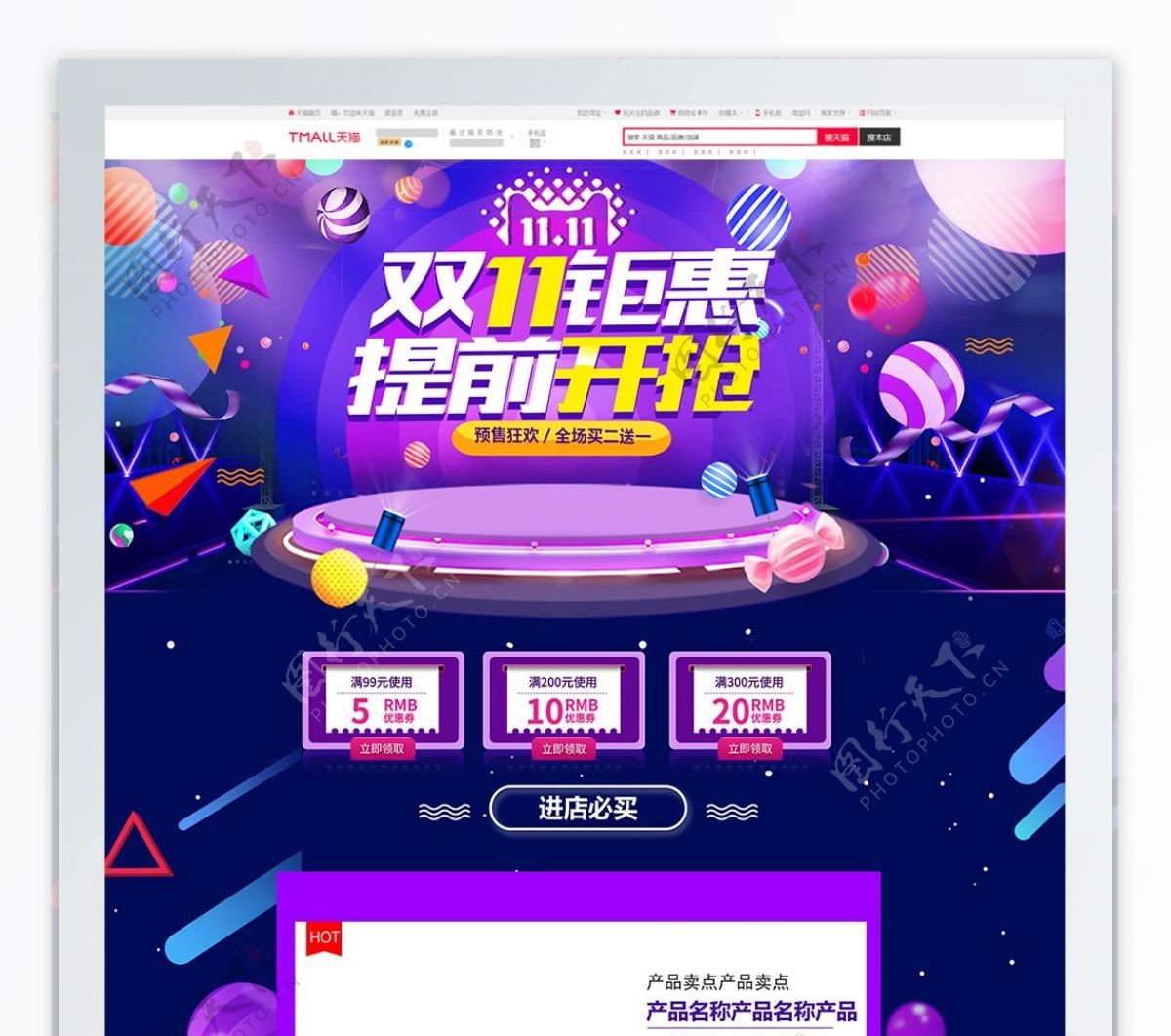 紫色大气电商促销双11预售首页促销模板