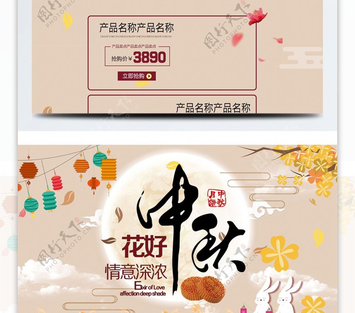 粉色唯美中国风电商促销中秋节淘宝首页模板