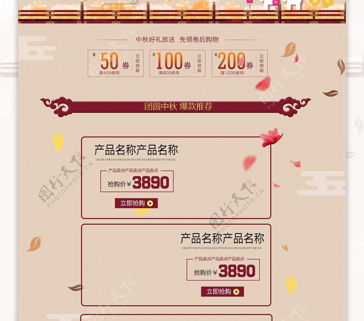 粉色唯美中国风电商促销中秋节淘宝首页模板