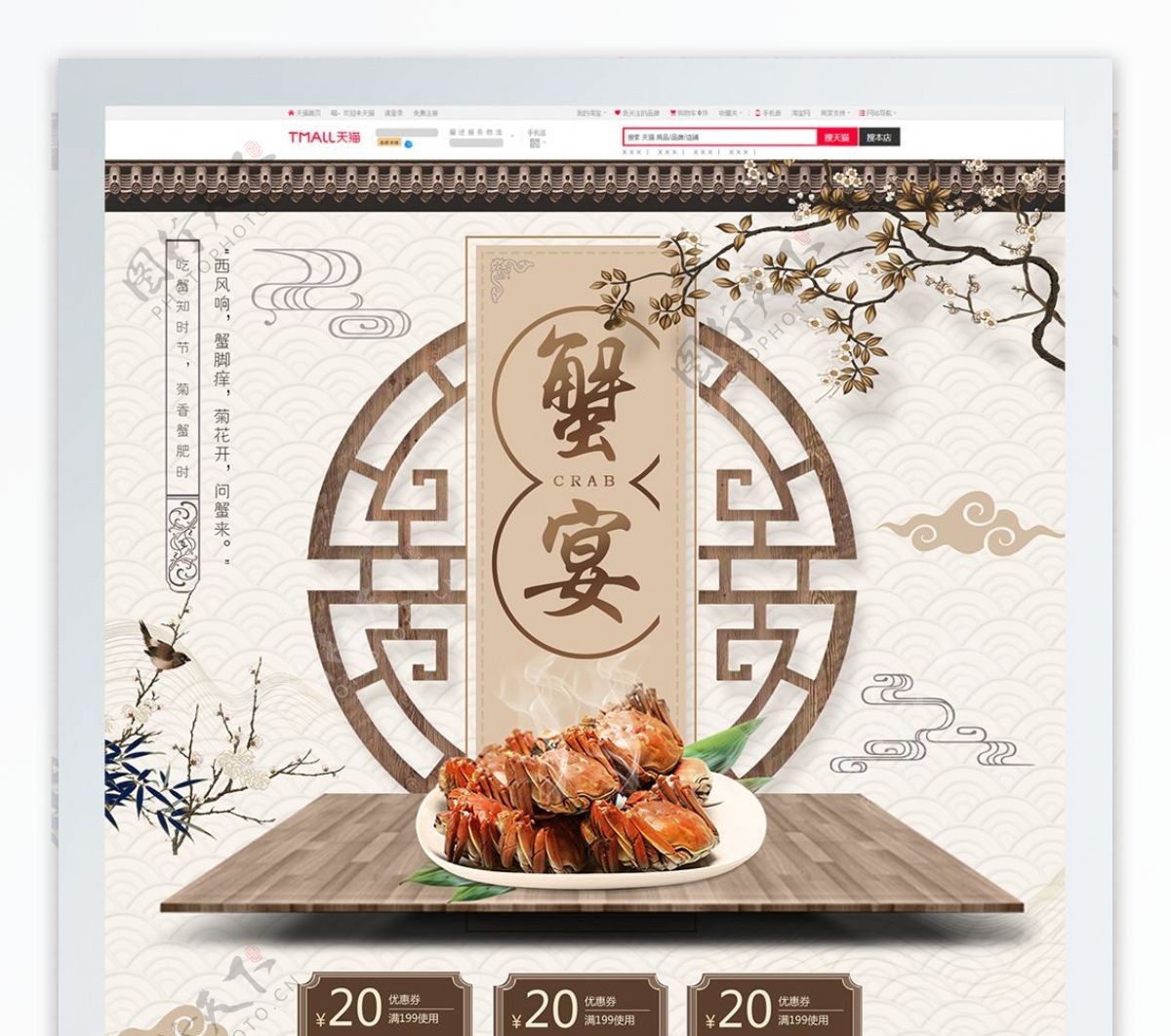 复古中国风中秋蟹宴食品生鲜美食淘宝首页