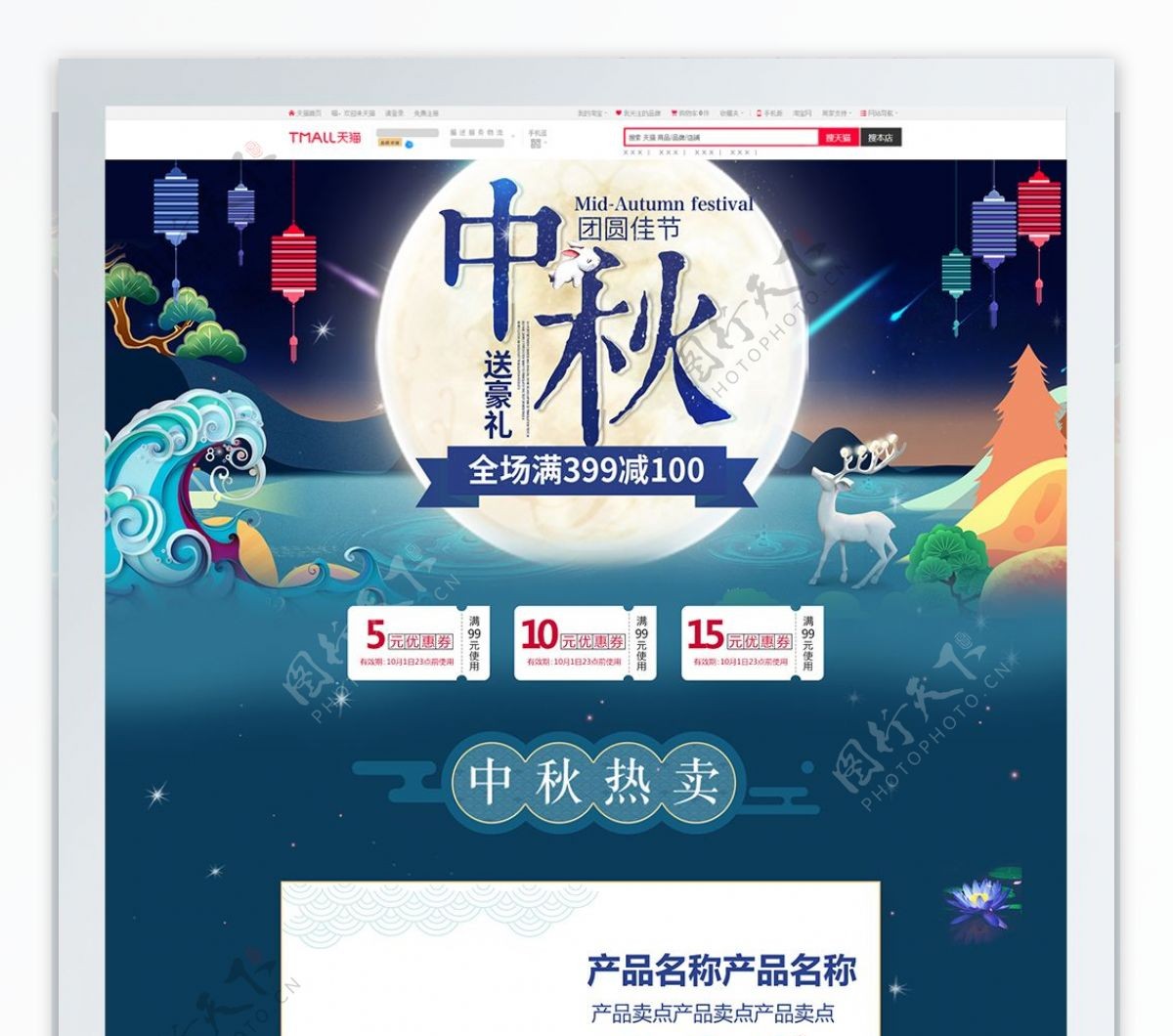蓝色中国风电商促销中秋节淘宝首页促销模板
