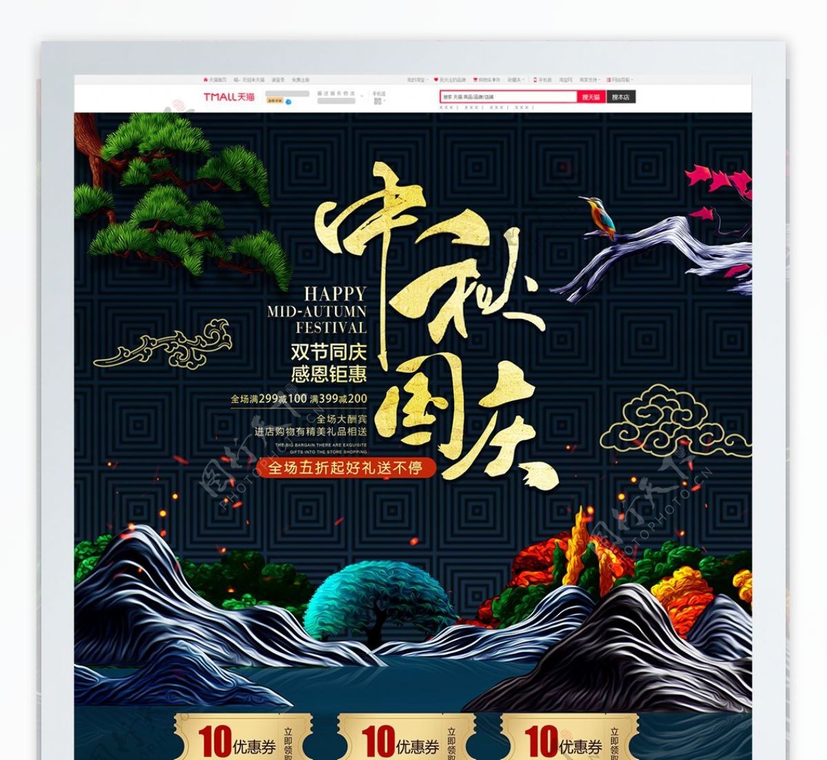 淘宝天猫中秋节团圆节国庆食品美食大气首页