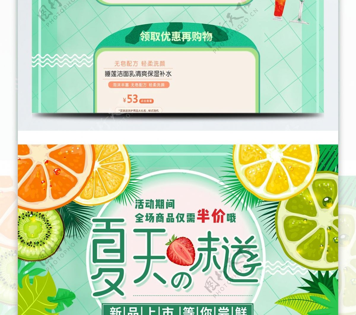 绿色清新夏季夏天水果美食生鲜淘宝首页