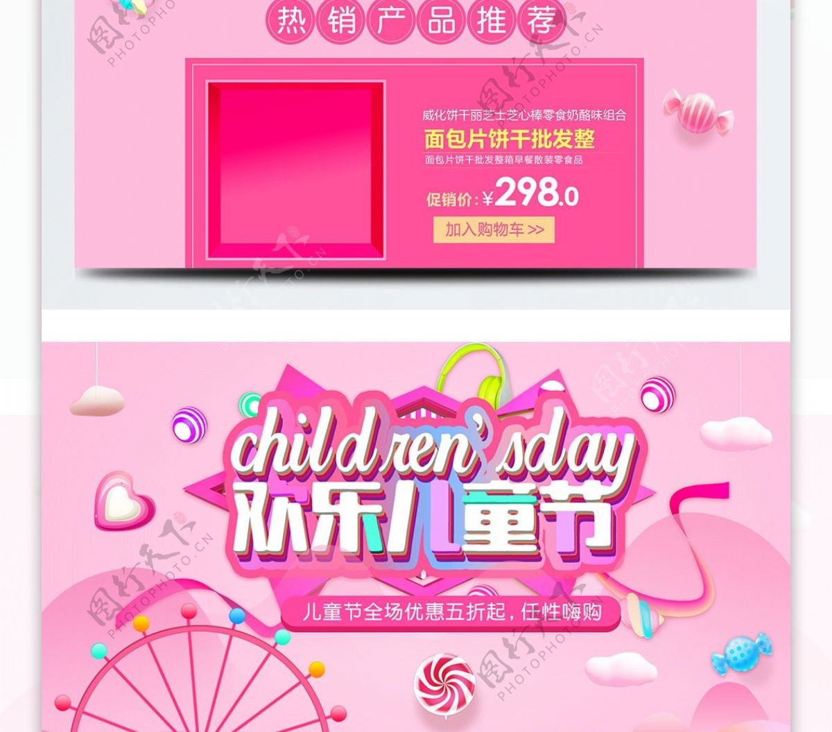 粉色可爱电商淘宝儿童节首页