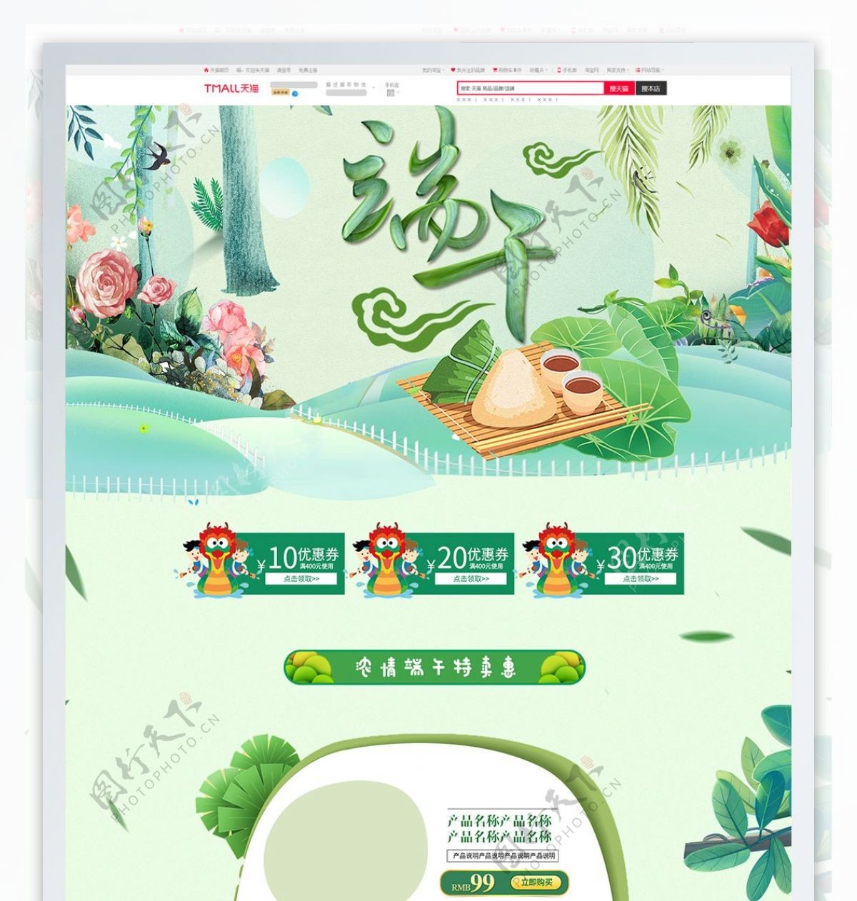 绿色清新端午节首页模板