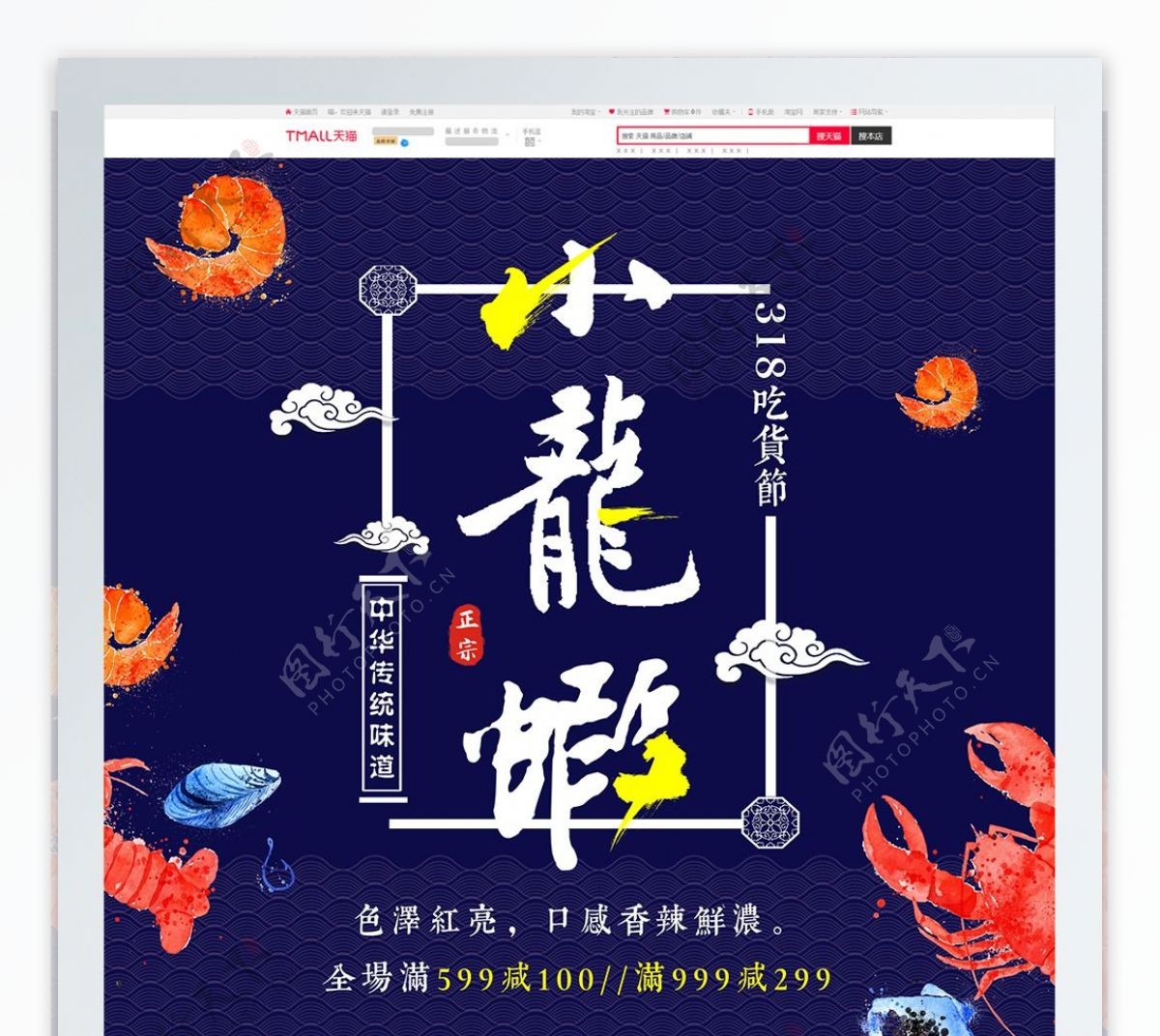 电商淘宝蓝色317吃货节小龙虾中国风首页