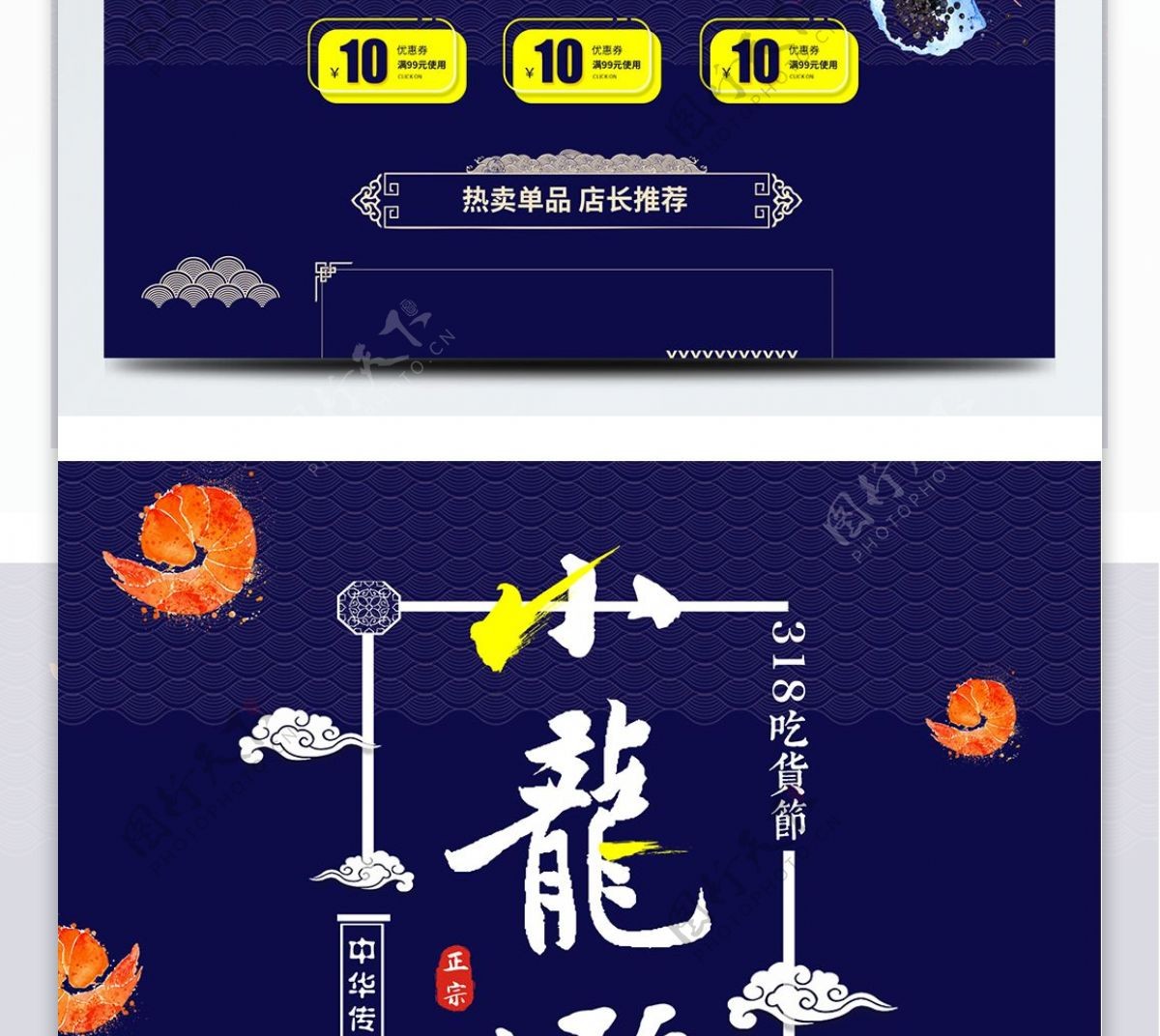 电商淘宝蓝色317吃货节小龙虾中国风首页