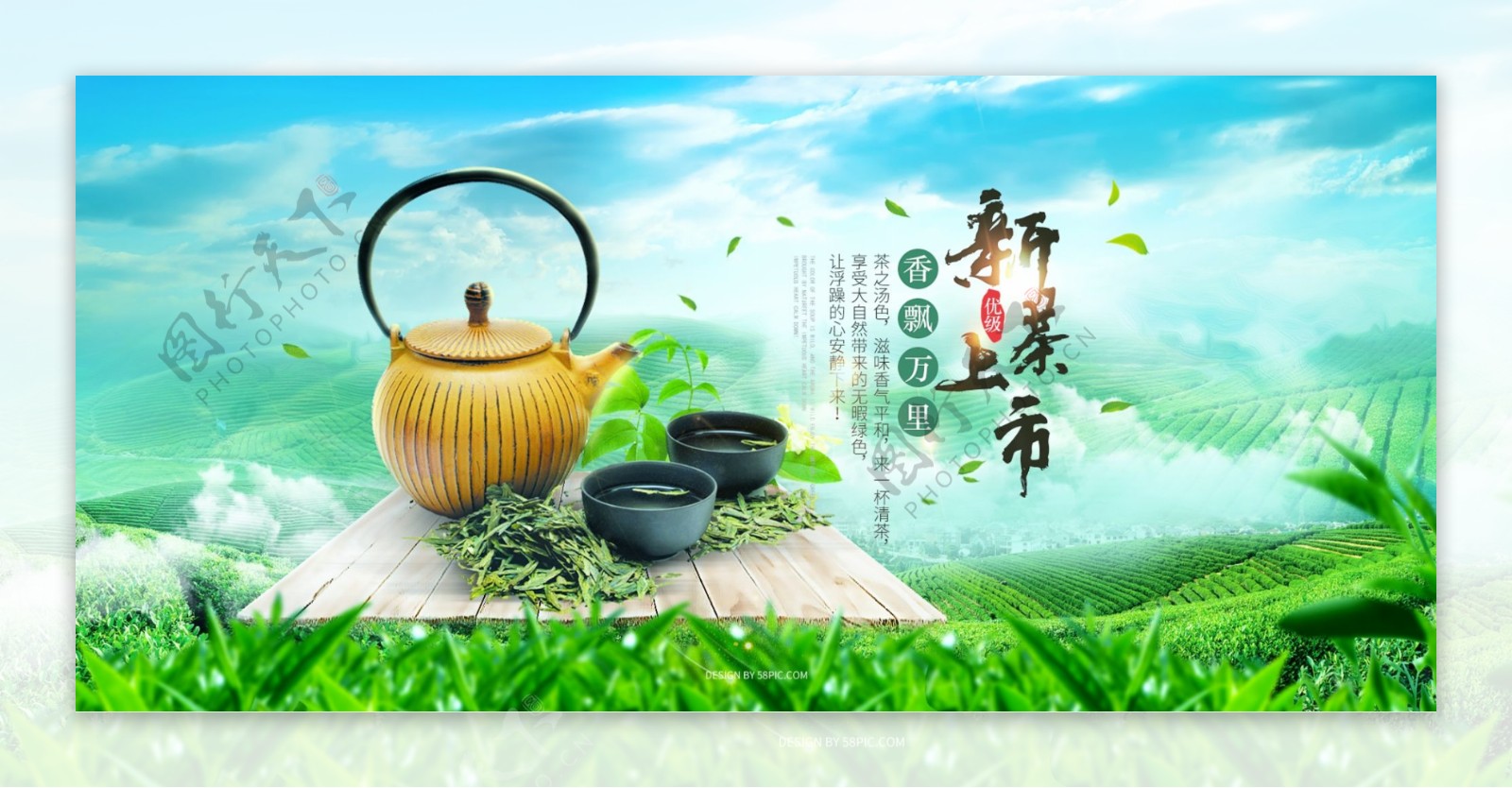 原创绿色清新茶叶合成海报设计