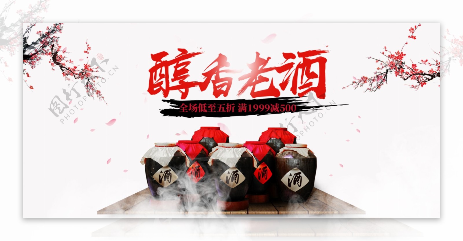 电商淘宝红白中国风酒水海报