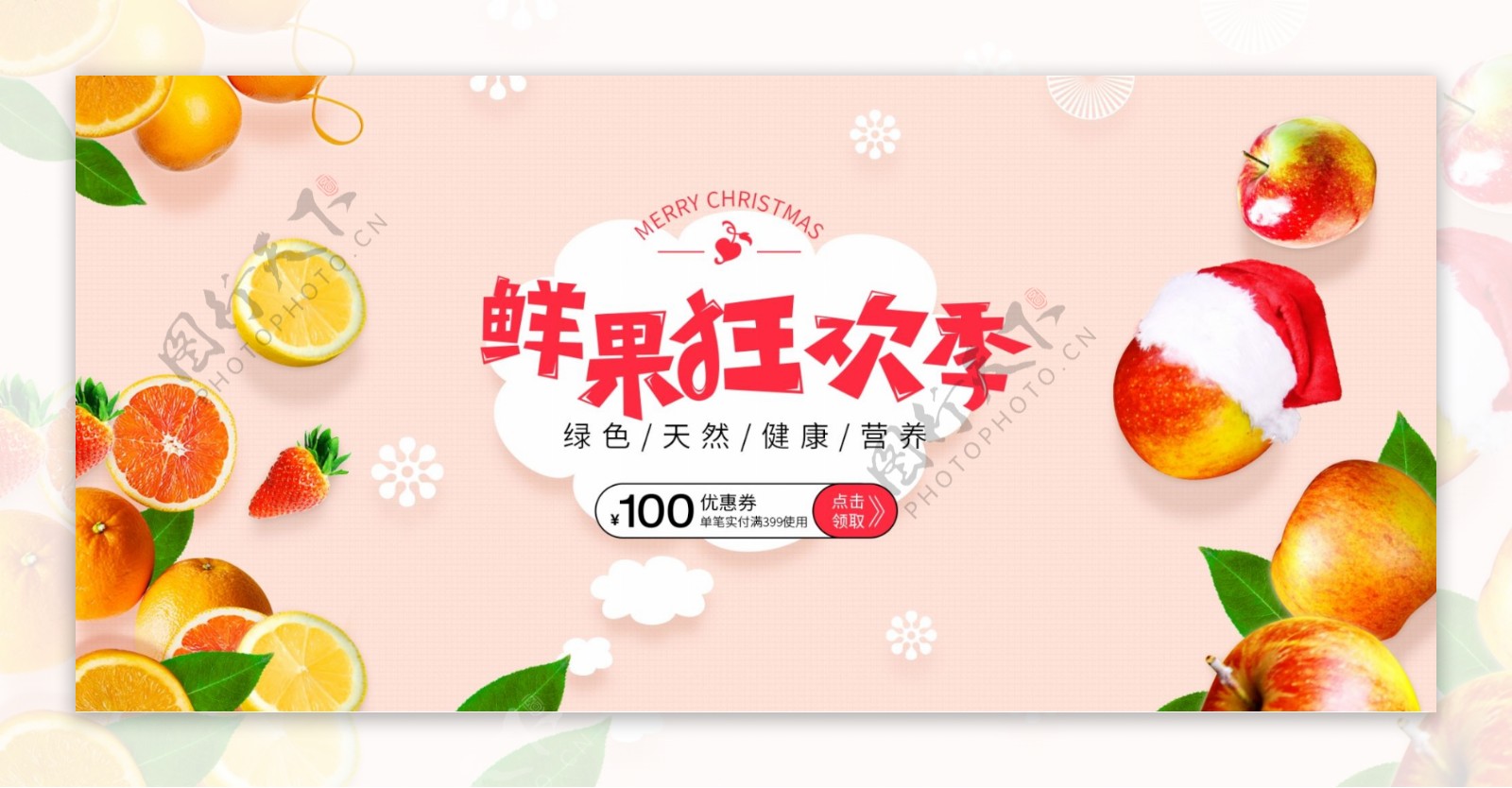 生鲜大促果蔬生鲜水果banner