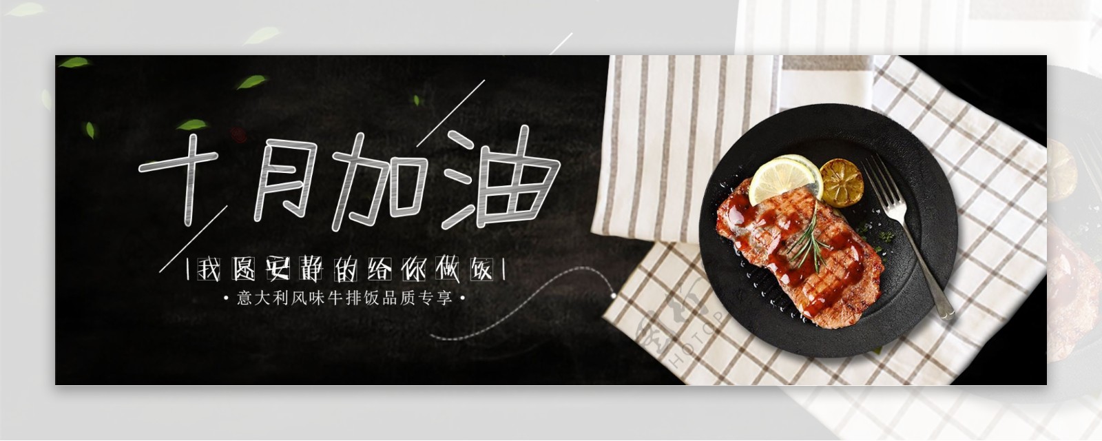 牛排饭banner