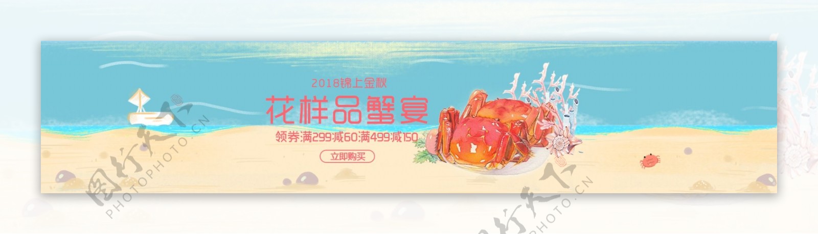 螃蟹促销Banner