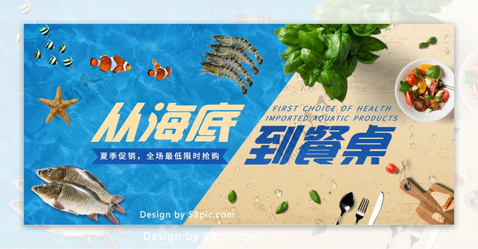 电商小清新夏季促销食品茶饮海鲜海报模板