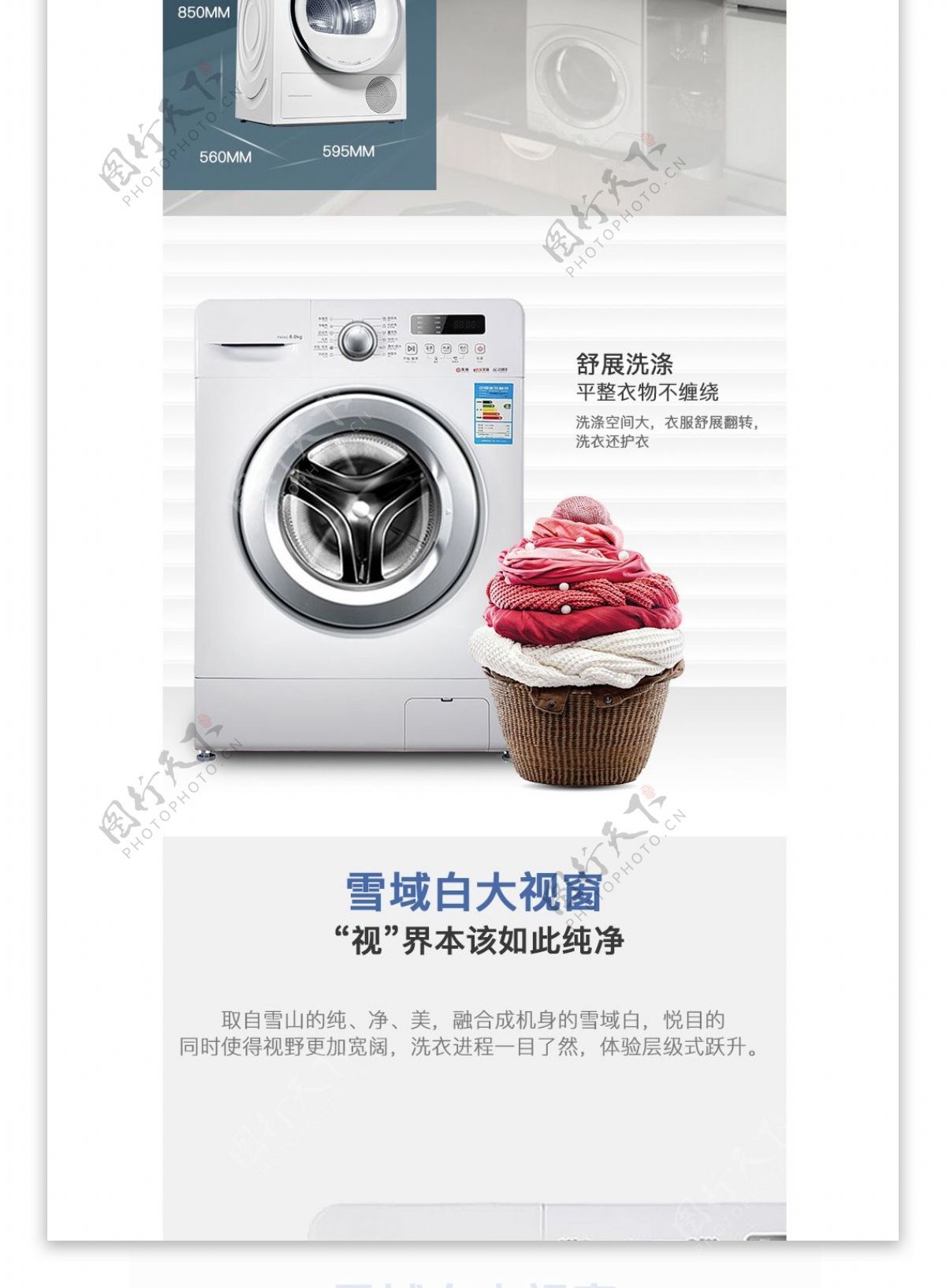 洗衣机电器电商淘宝简约详情页模板