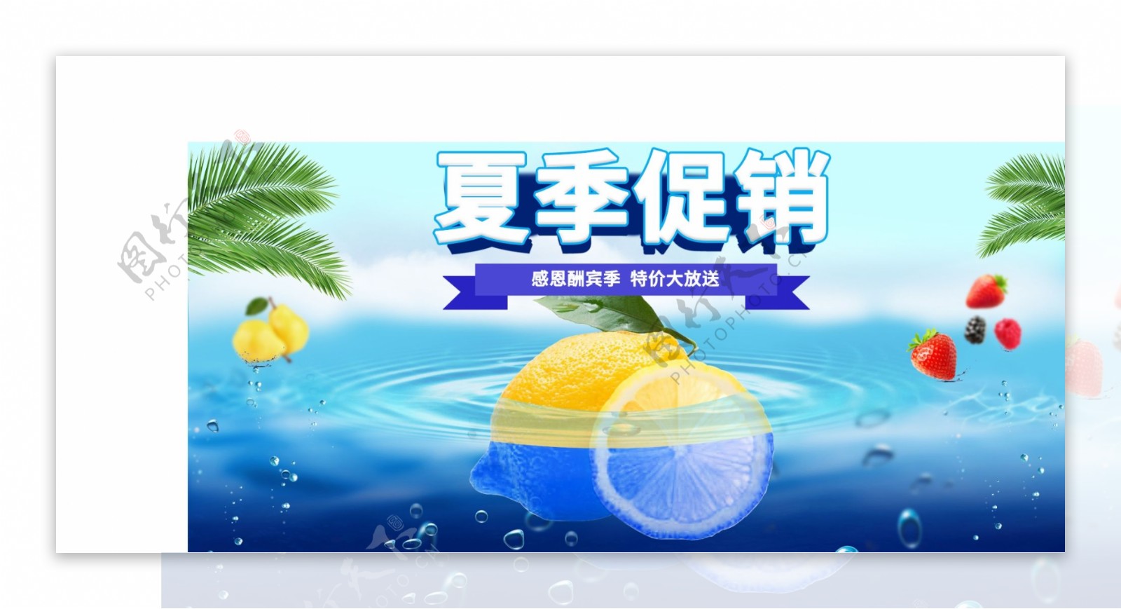 夏季促销水果柠檬清新蓝色海面banner