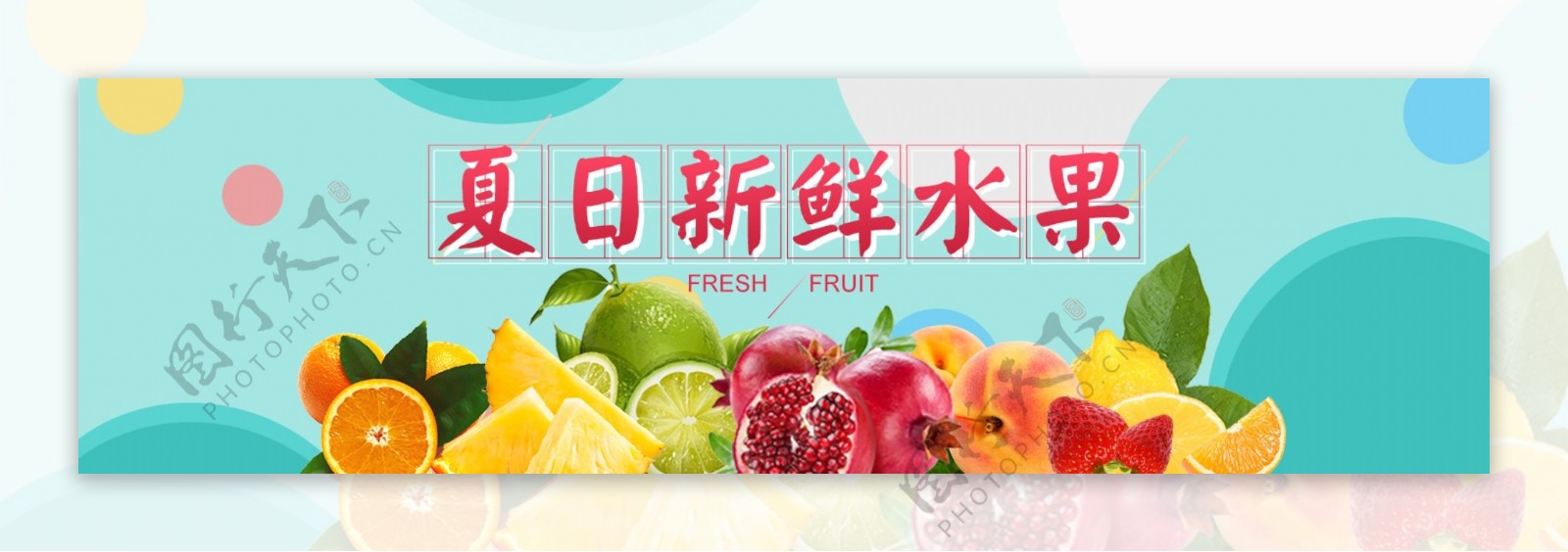 新鲜水果banner淘宝海报