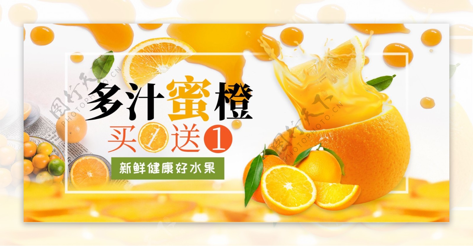 水果橙子柑橘电商首页活动促销banner