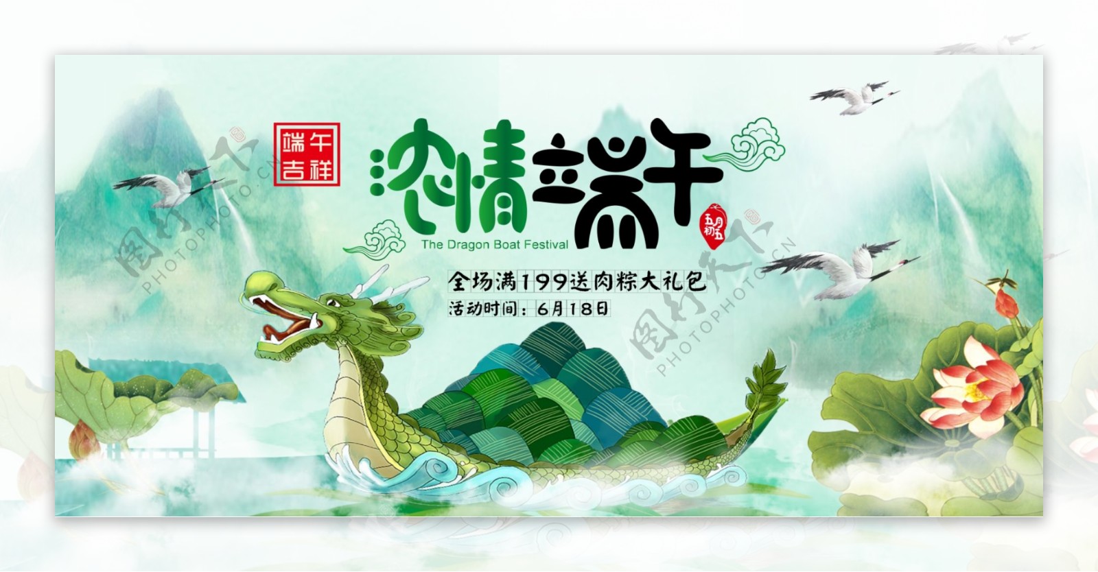 电商淘宝端午节促销浅绿中国风龙舟首页海报