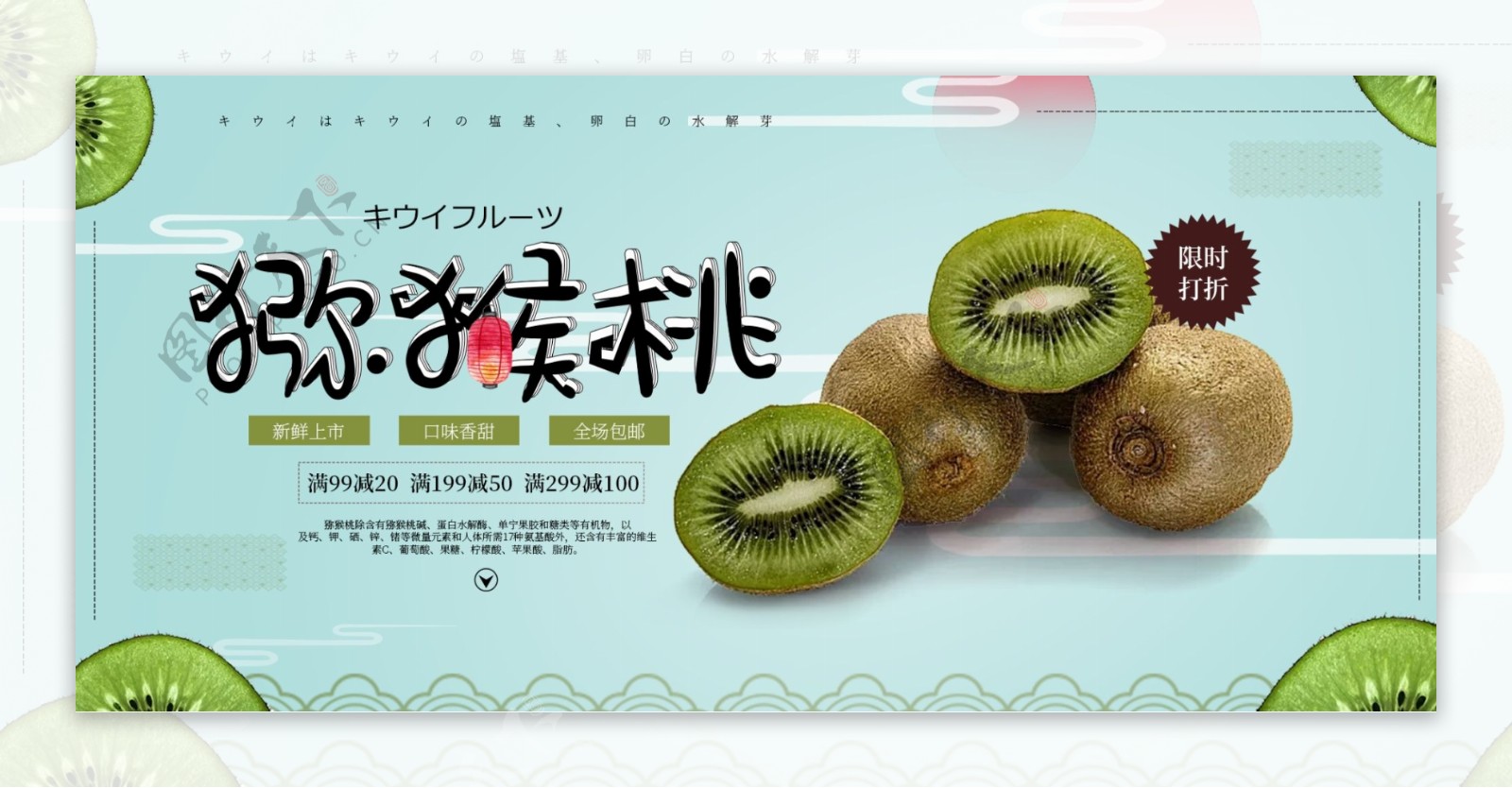 日式猕猴桃水果淘宝促销海报