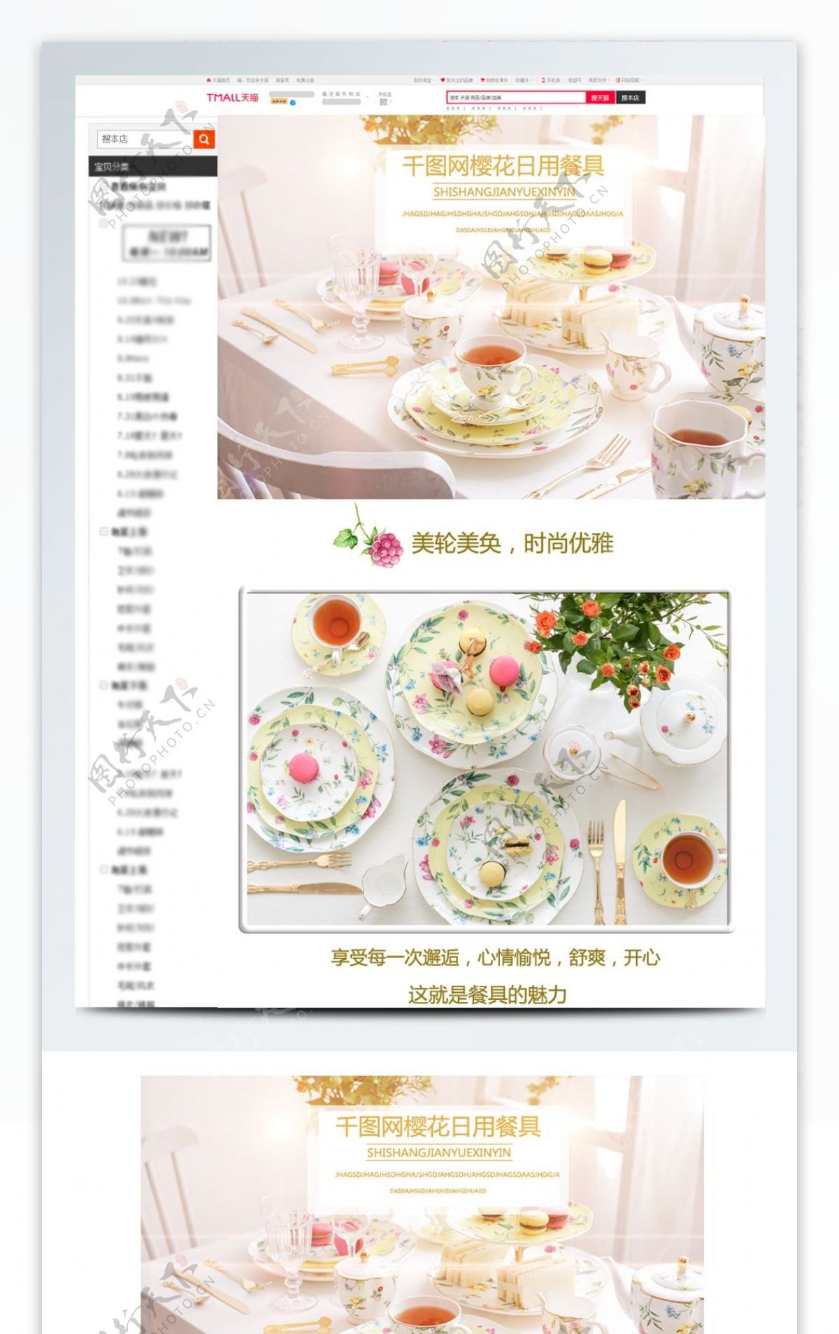 日用樱花餐具时尚简约新颖详情页模板