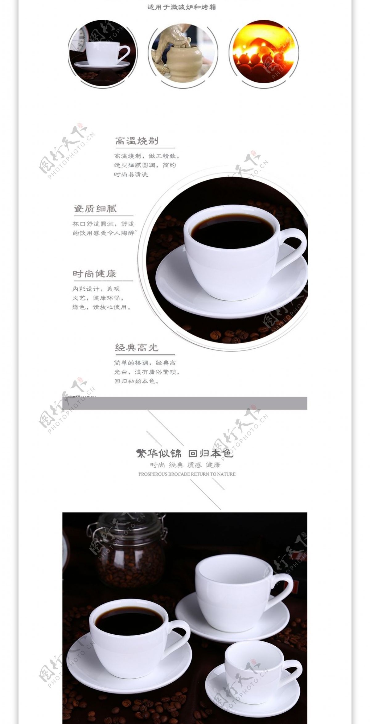 日用咖啡杯碟简约时尚详情页模版