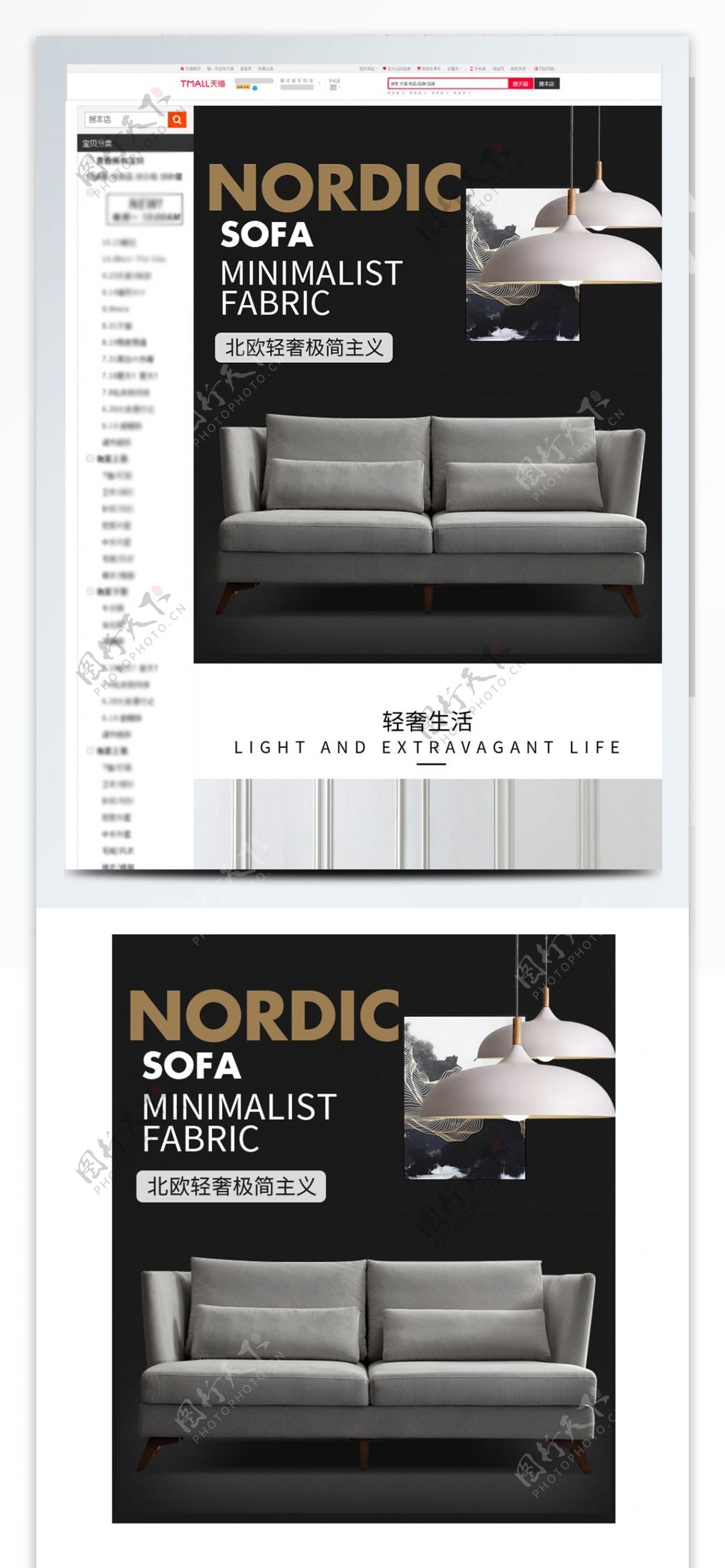 北欧简约轻奢沙发布艺沙发床活动详情页设计