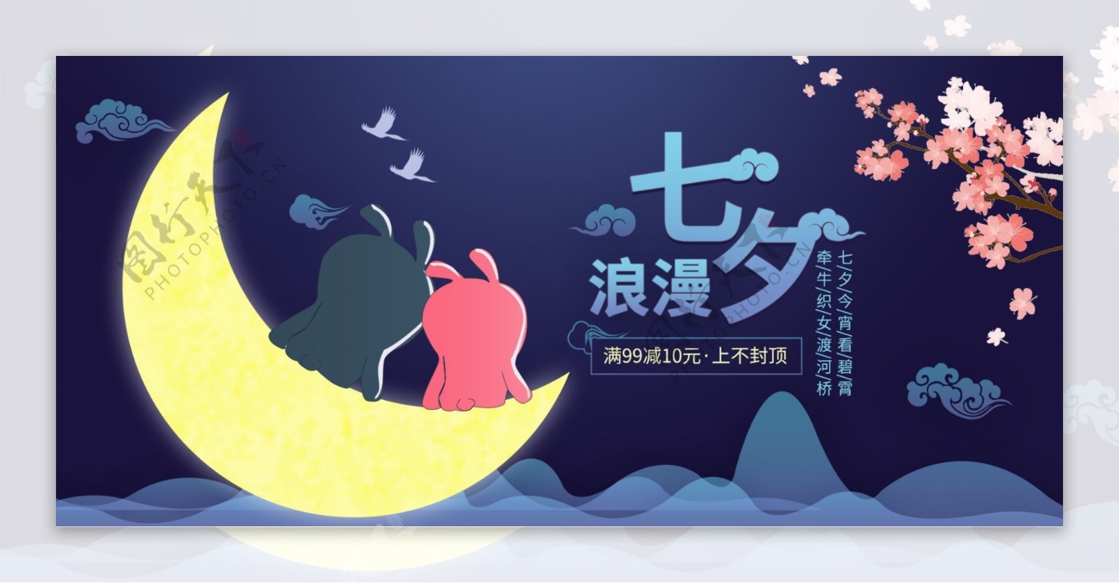 七夕情人节电商淘宝天猫海报模版促销
