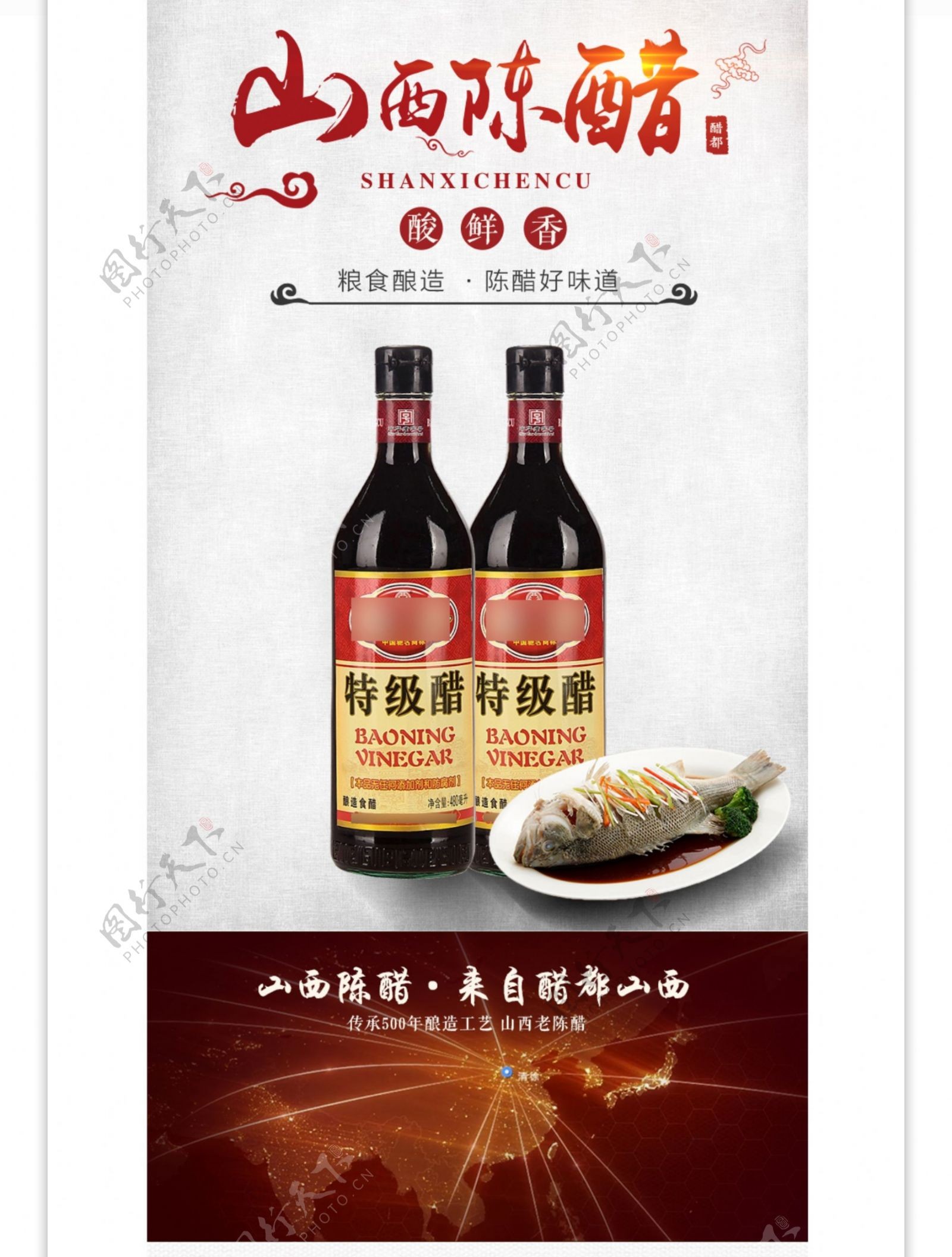 中国风食品粮油调味醋酱油料酒详情页