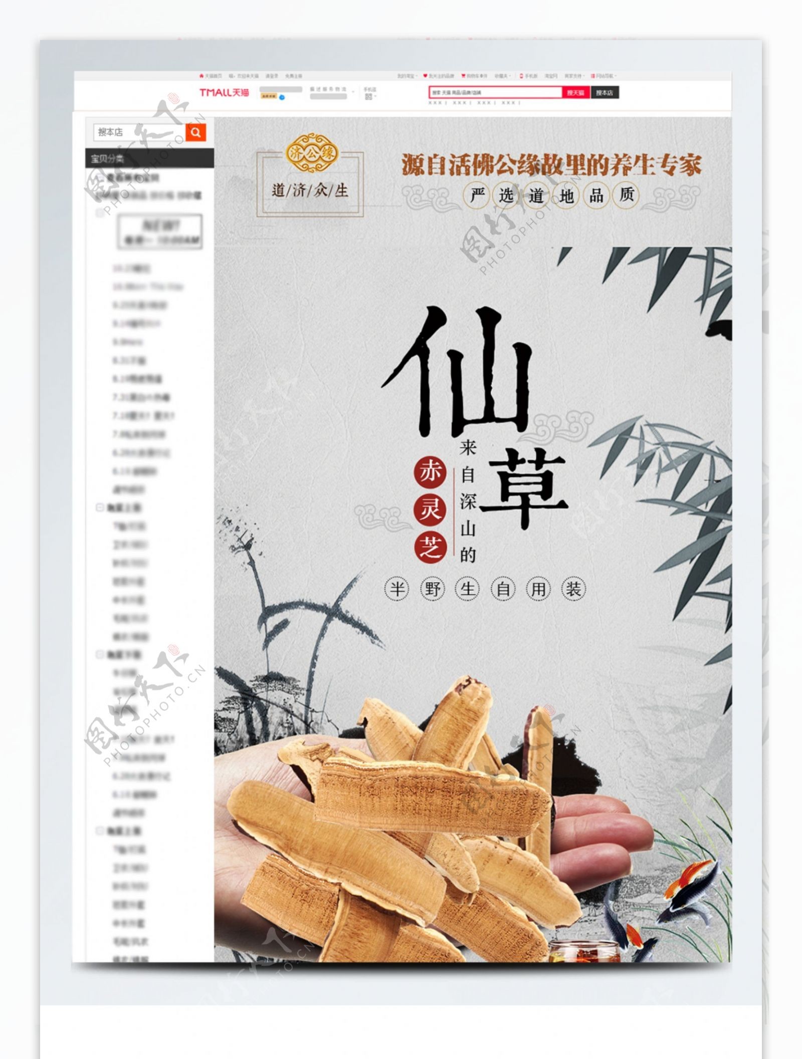 电商淘宝天猫食品茶饮灵芝790详情页模版
