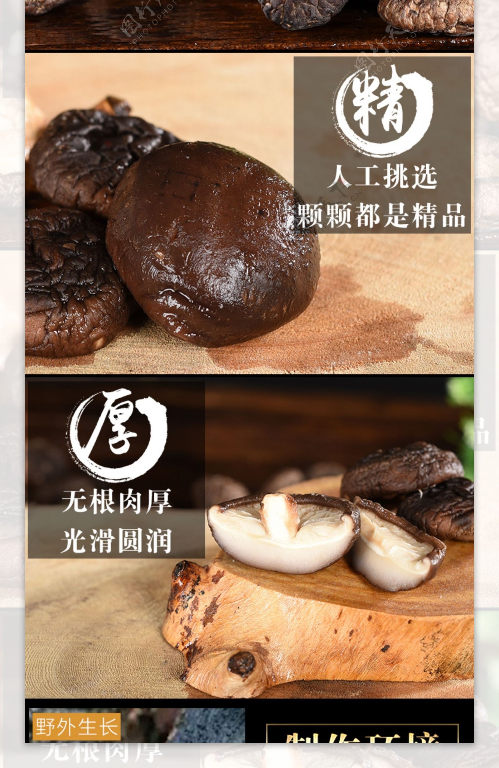 香菇土特产淘宝详情页