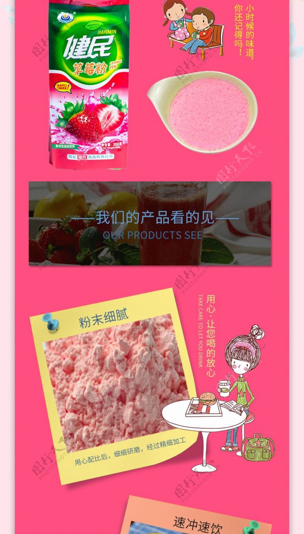 草莓粉饮品淘宝详情页