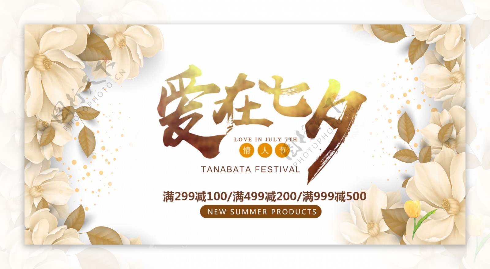 小清新七夕节促销活动banner