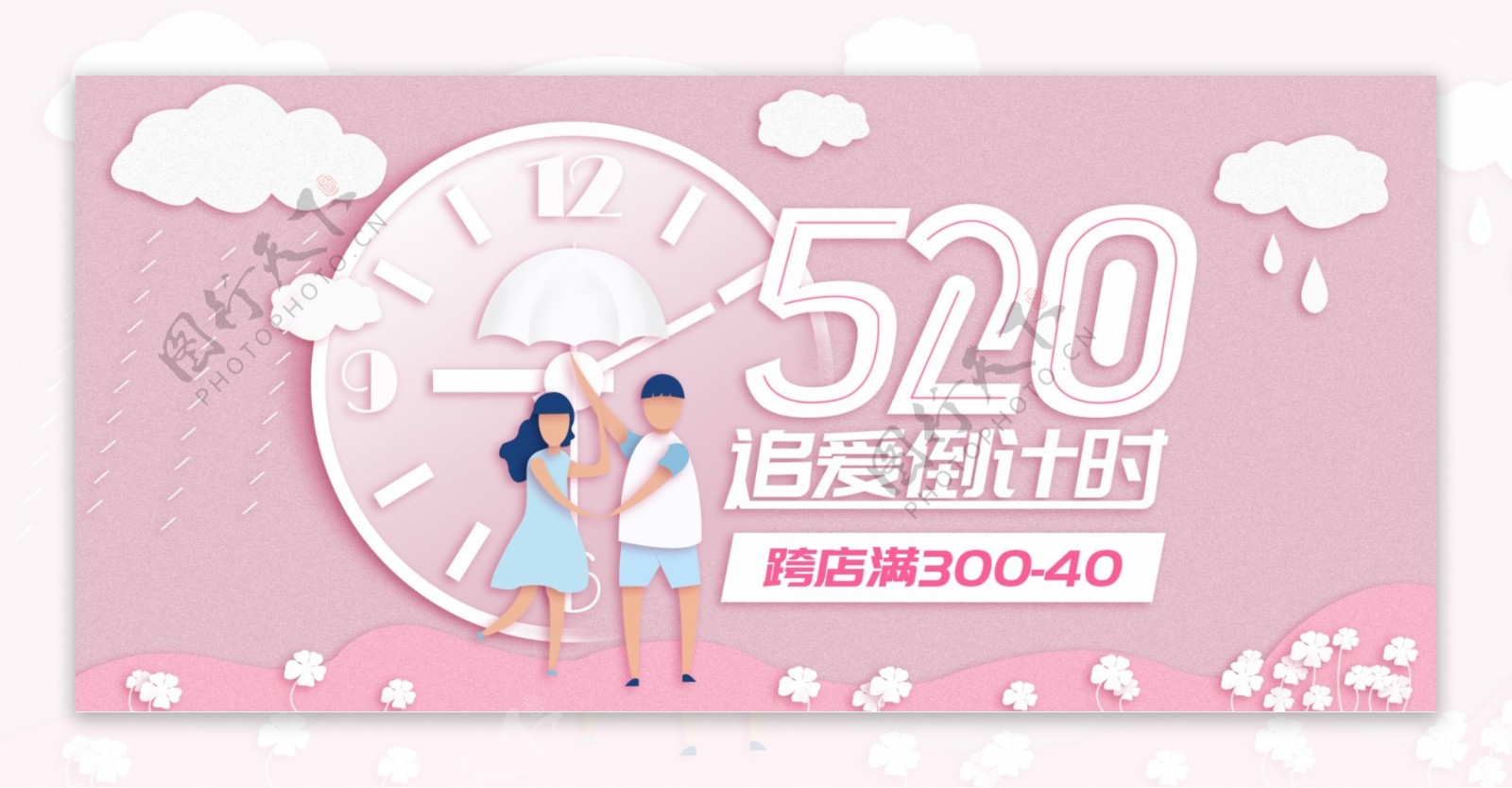 520插画追爱倒计时情人节表白季浪漫海报