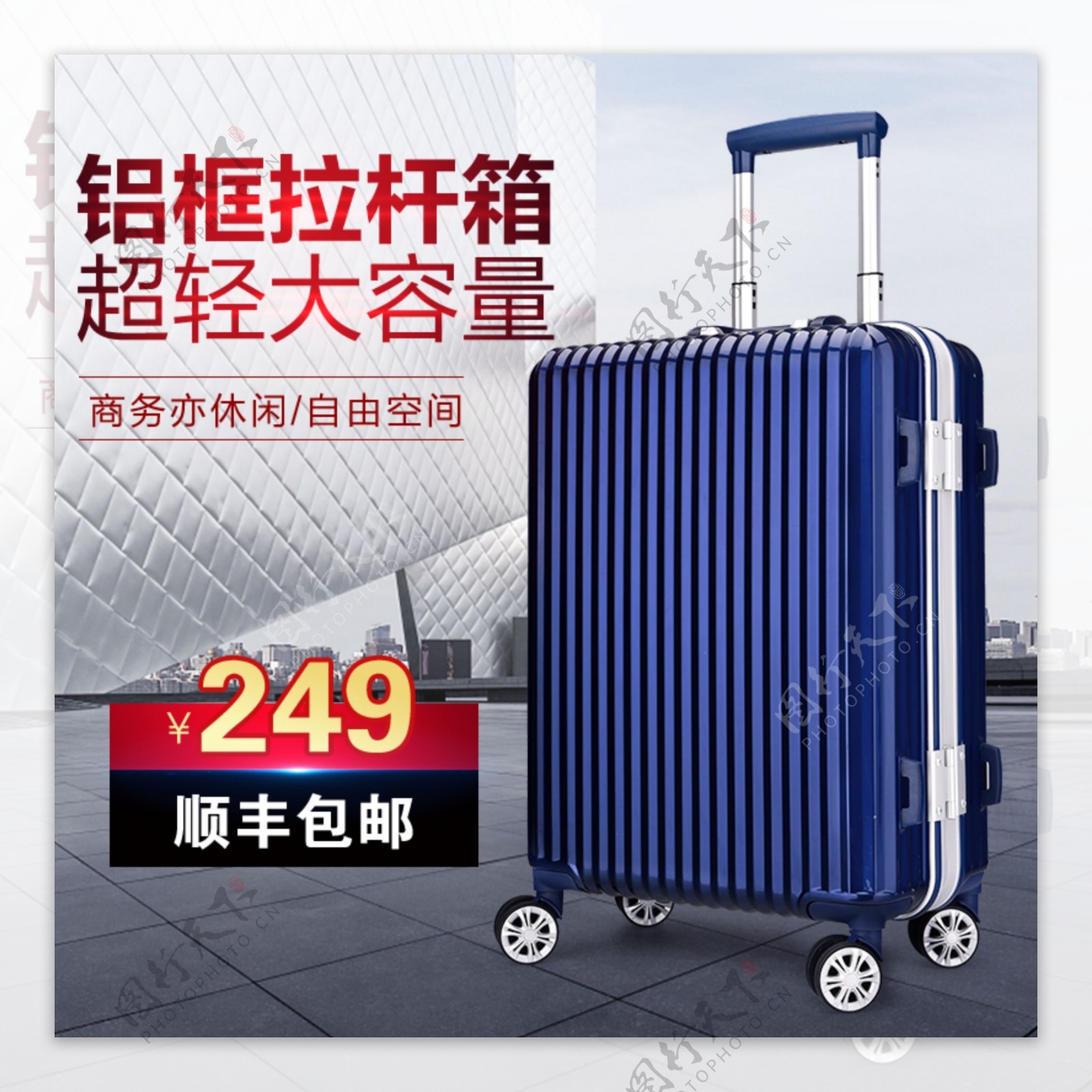 行李箱拉杆箱旅行箱主图铝框拉杆箱