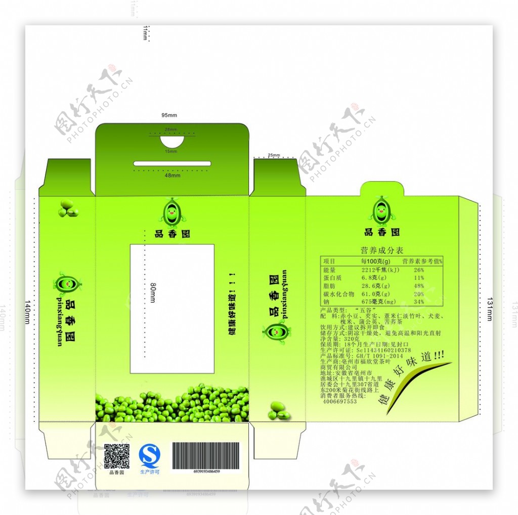 绿豆食品包装盒