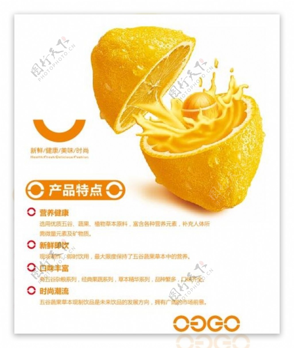 橙汁高清菜谱