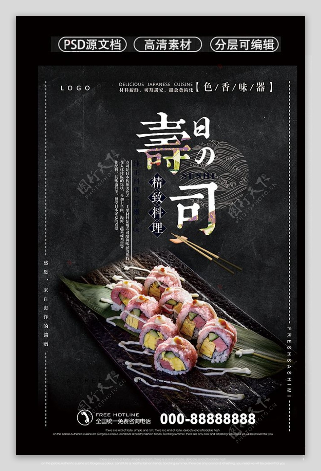 日式寿司店宣传海报设计黑色模板