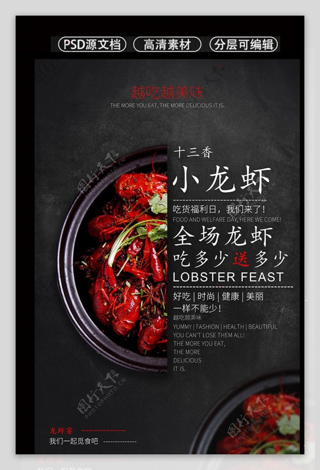 麻辣小龙虾美食海报设计模板