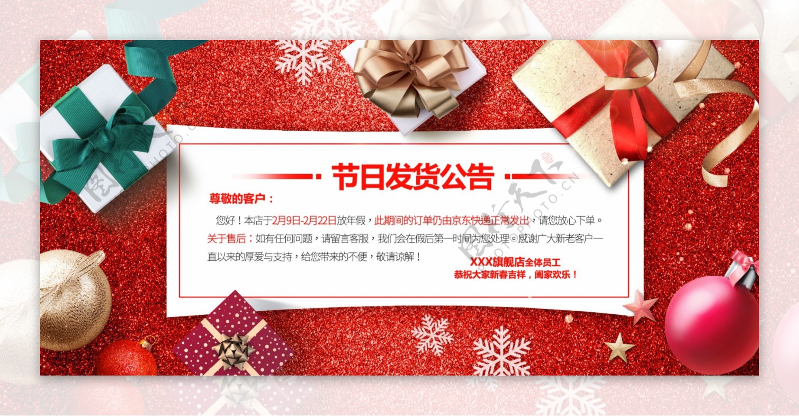 红色喜庆元旦圣诞节日发货公告banner