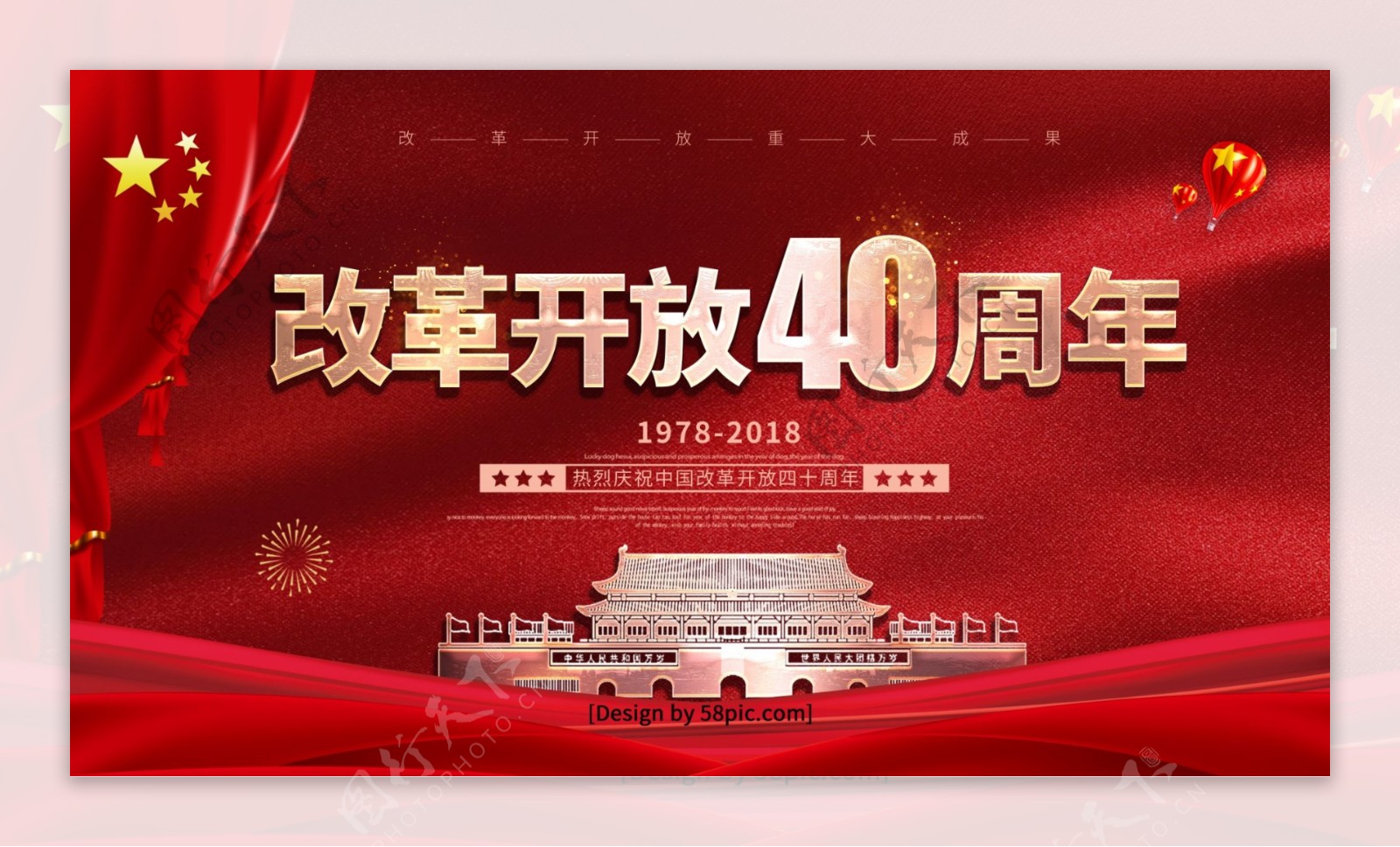 红色喜庆金字庆祝中国改革开放40周年展板