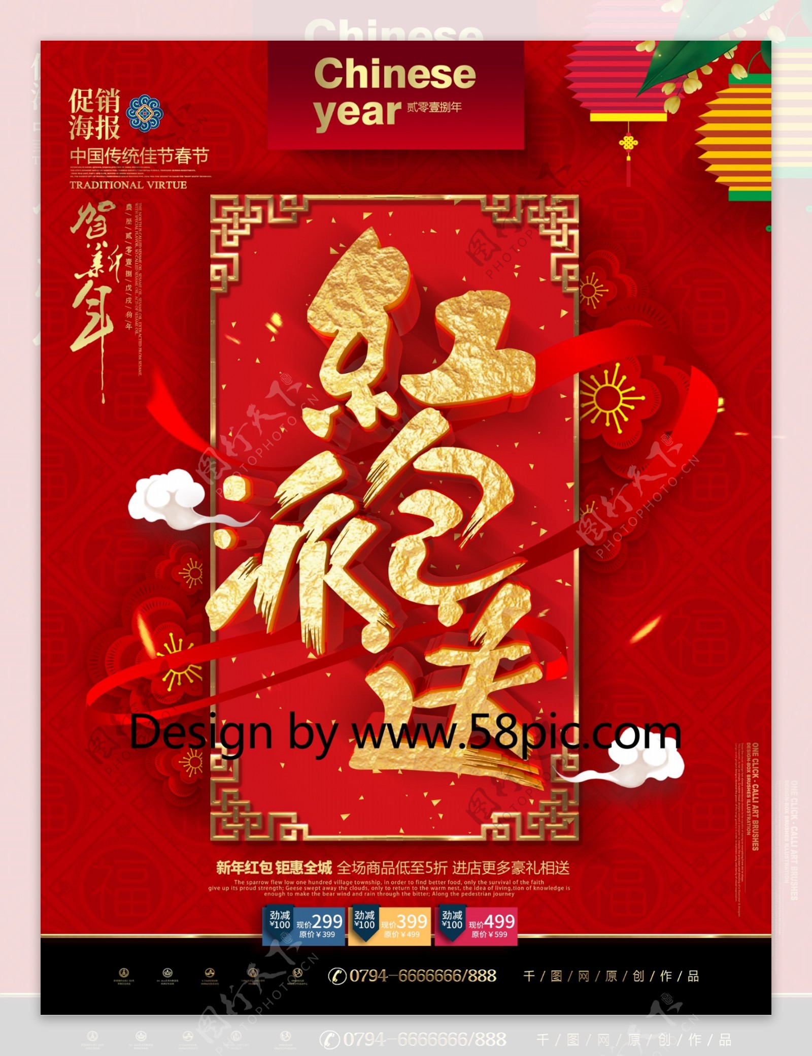 C4D创意红金书法字红包派送新年促销海报