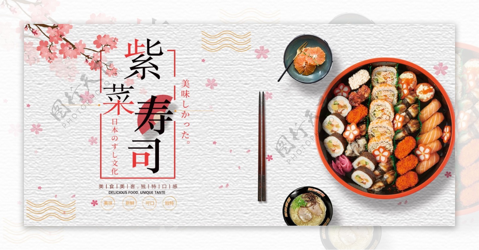 简约寿司食品轮播全屏海报banner