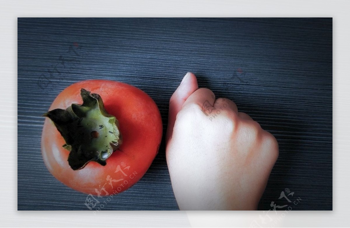 柿子与手